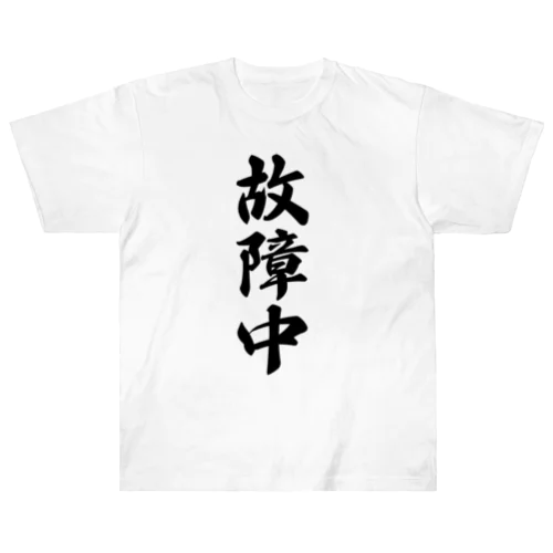 故障中 Heavyweight T-Shirt