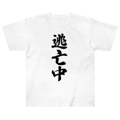 逃亡中 ヘビーウェイトTシャツ