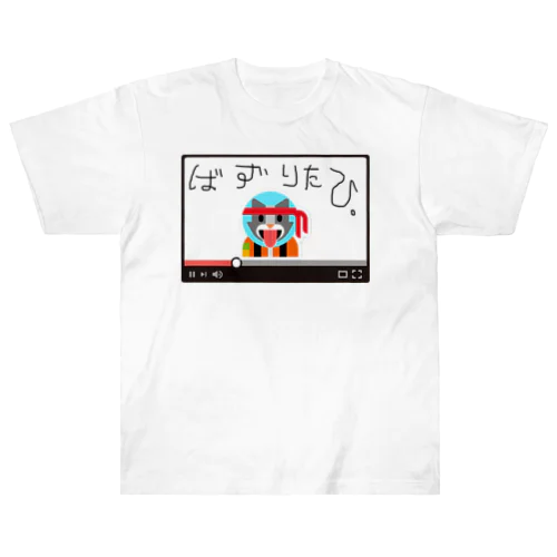 嗚呼、バズりたひ。 Heavyweight T-Shirt