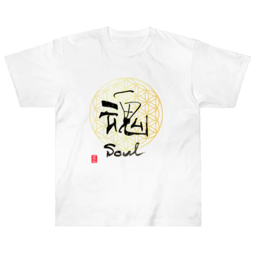 仙人書「魂」 Heavyweight T-Shirt