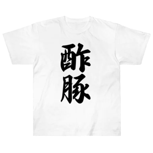 酢豚 Heavyweight T-Shirt