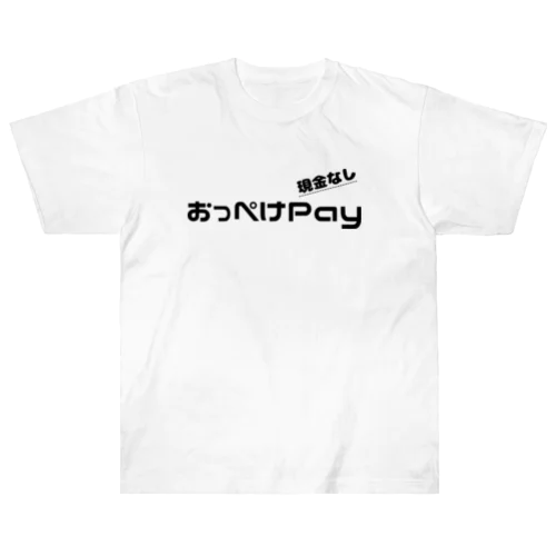 【おっぺけPay】 ヘビーウェイトTシャツ