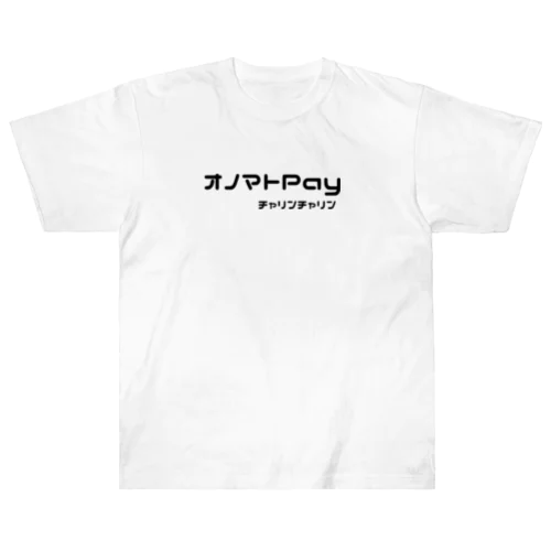 【オノマトPay】 Heavyweight T-Shirt