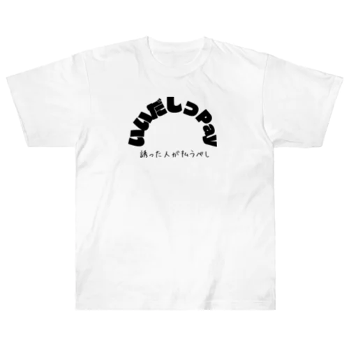 【いいだしっPay】 Heavyweight T-Shirt