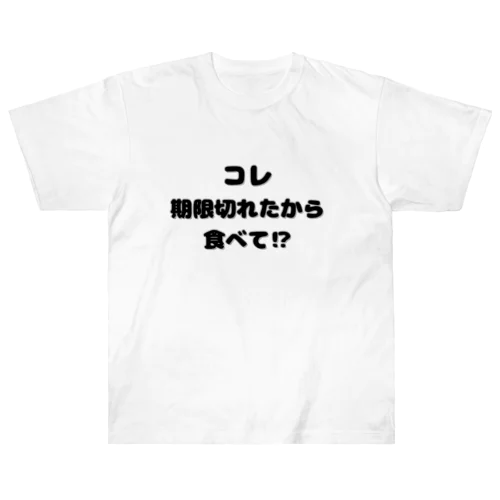 妻の名言 ヘビーウェイトTシャツ