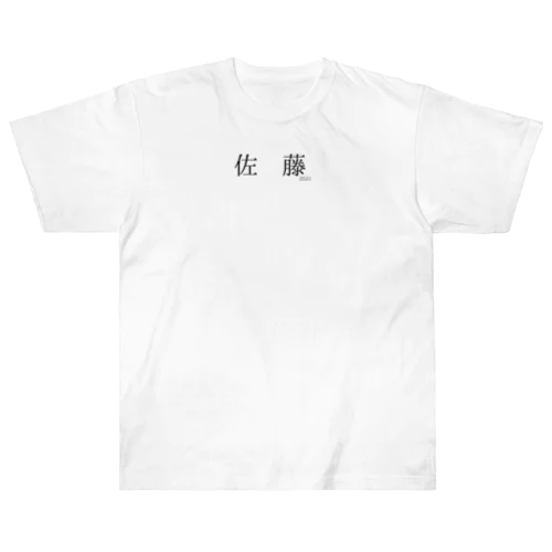 佐藤さん問題 Heavyweight T-Shirt