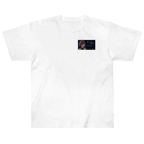 【弱い人へ】オリジナルグッズ Heavyweight T-Shirt