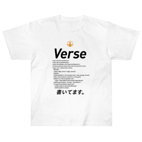 コードTシャツ「Verse書いてます。」 Heavyweight T-Shirt