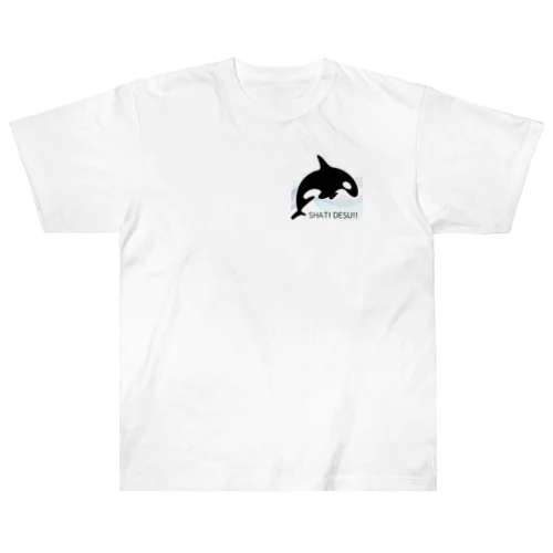 シャチです！ Heavyweight T-Shirt