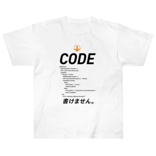 コードTシャツ「code書けません。」 ヘビーウェイトTシャツ