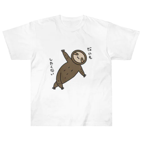 ミツユビナマケモノのみっくん ヘビーウェイトTシャツ