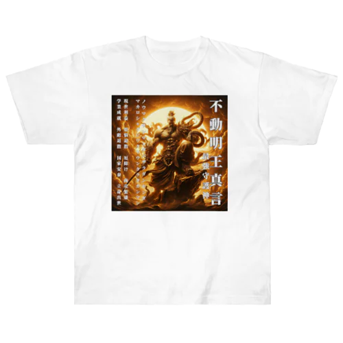 不動明王真言開運グッズ Heavyweight T-Shirt