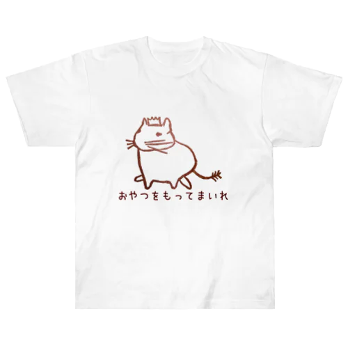 テグタン陛下 ヘビーウェイトTシャツ