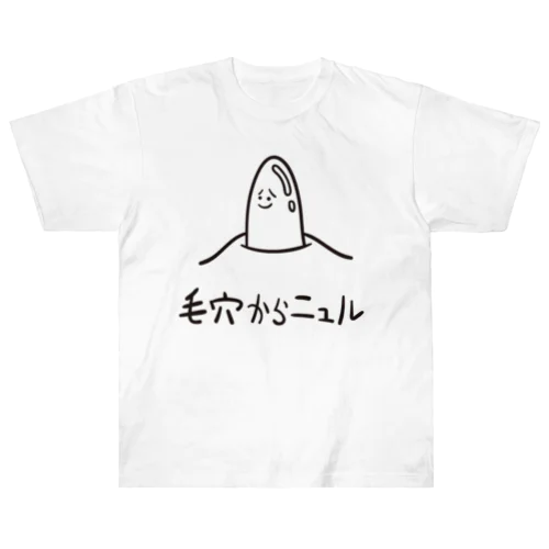 毛穴からニュル ヘビーウェイトTシャツ