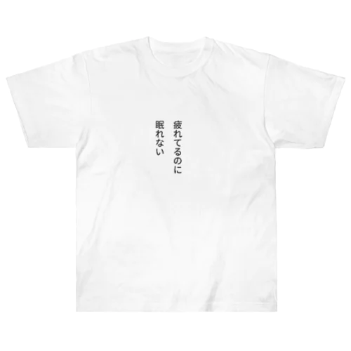 疲れているのに眠れない Heavyweight T-Shirt