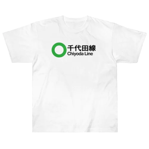 【営団地下鉄】千代田線 Heavyweight T-Shirt