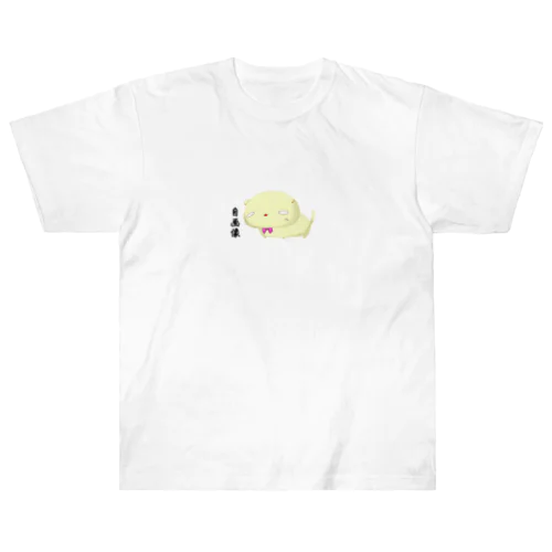 シンプルにゅるり Heavyweight T-Shirt