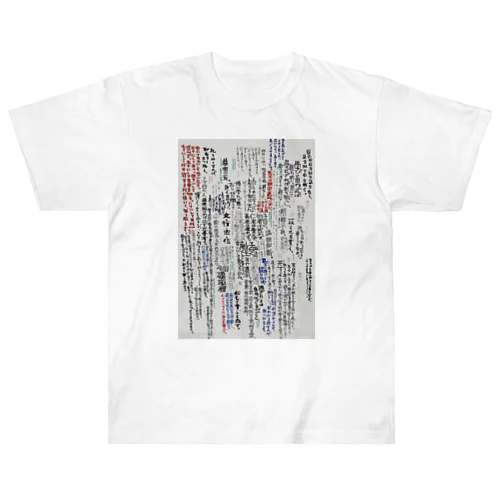 論語 Heavyweight T-Shirt