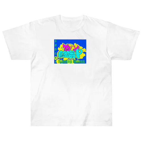 ガン闘病中（Ver １） Heavyweight T-Shirt