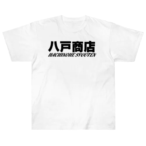 八戸商店 Heavyweight T-Shirt