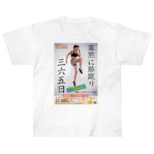 膝蹴りフィットネス Heavyweight T-Shirt