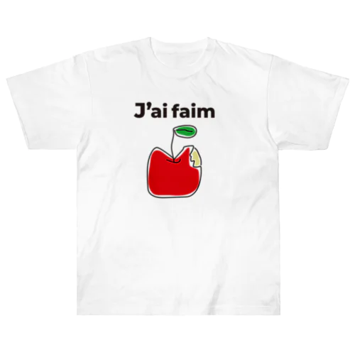 J'ai faim【おなか減ったよ】フランス語でアピールする ヘビーウェイトTシャツ