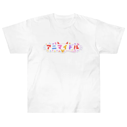 アニマイドルTシャツ（ヘビーウェイト） Heavyweight T-Shirt