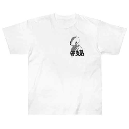 正岡子規　漢字　デザイン小 Heavyweight T-Shirt