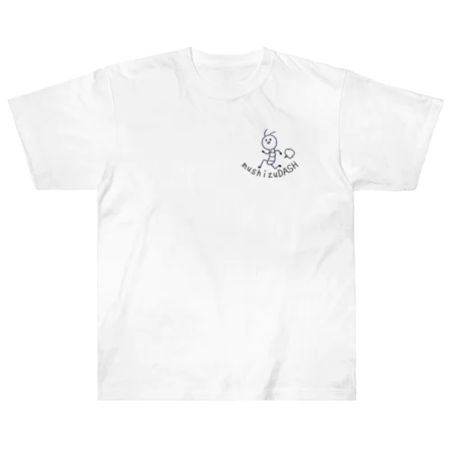 むしずだっしゅくん Heavyweight T-Shirt