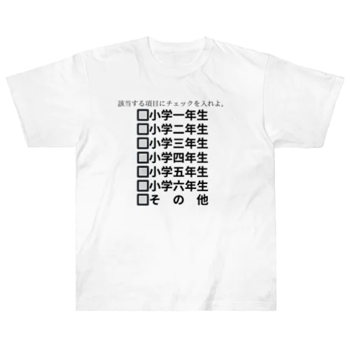 該当する項目 ヘビーウェイトTシャツ