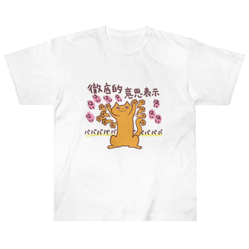 オレンジ猫の徹底的意思表示 ヘビーウェイトTシャツ