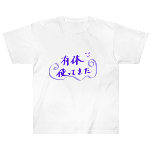 今日有給使ったんだよね Heavyweight T-Shirt