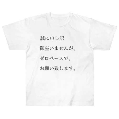 ゼロベース　ロゴ　シンプル ヘビーウェイトTシャツ