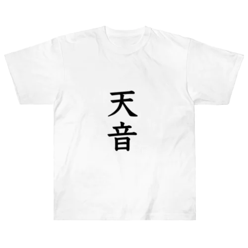 天音 Heavyweight T-Shirt