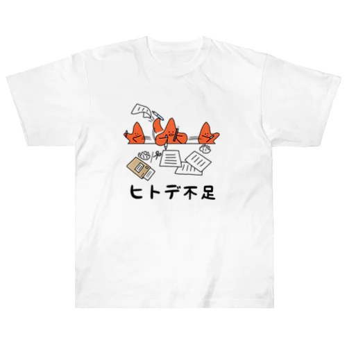 ヒトデ不足 ヘビーウェイトTシャツ