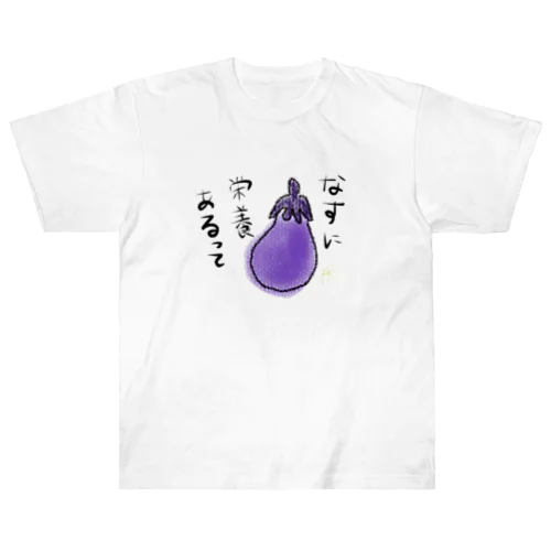 なすに栄養あるって Heavyweight T-Shirt