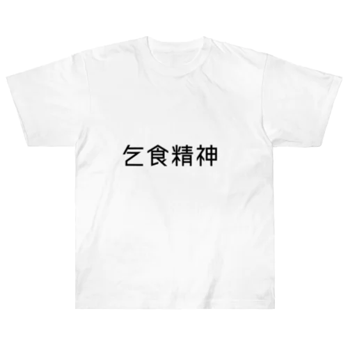 乞食精神 Heavyweight T-Shirt