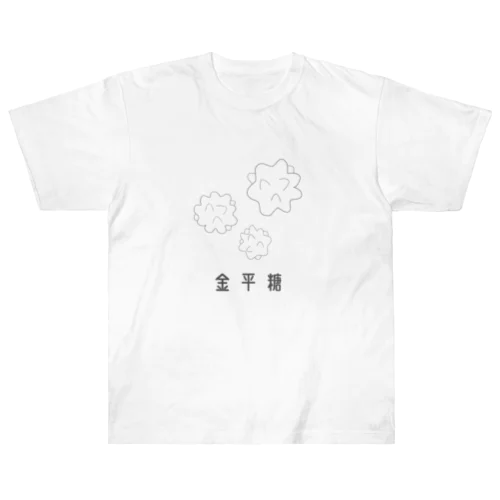 金平糖 ヘビーウェイトTシャツ