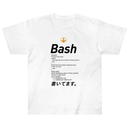 コードTシャツ「Bash書いてます。」 ヘビーウェイトTシャツ