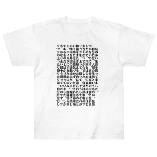 太宰治の人間失格 Heavyweight T-Shirt