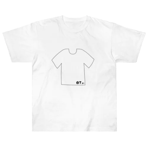 白Ｔぃ Heavyweight T-Shirt