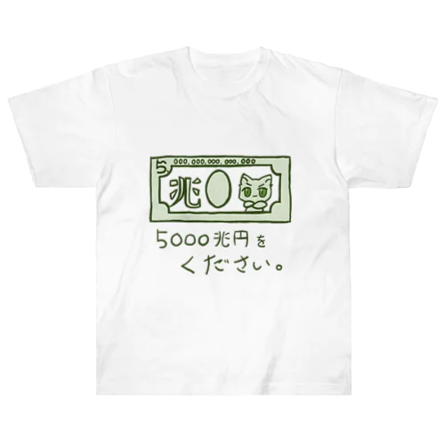 5000兆円札ください Heavyweight T-Shirt