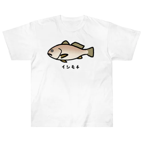 【魚シリーズ】イシモチ♪240507 ヘビーウェイトTシャツ