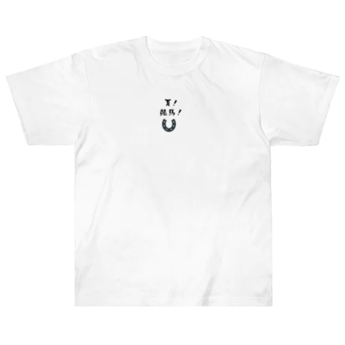 夏競馬 蹄鉄 Heavyweight T-Shirt