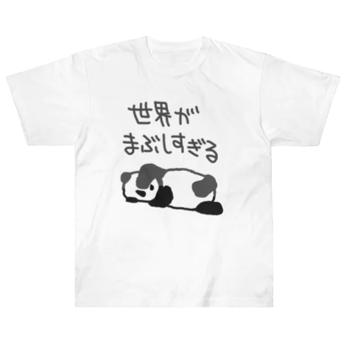 まぶしい【パンダ】 ヘビーウェイトTシャツ