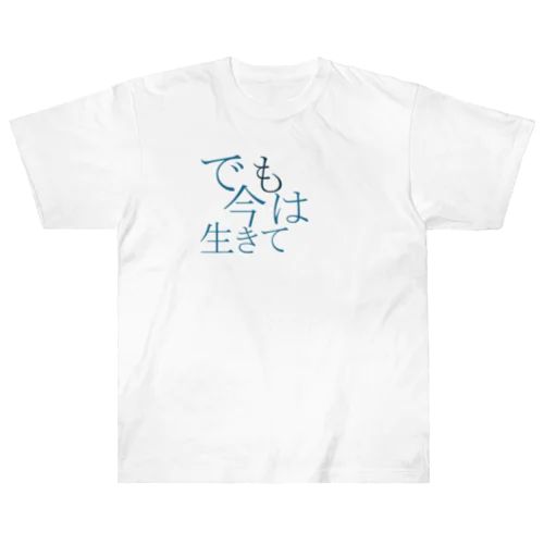 人生は大事 Heavyweight T-Shirt