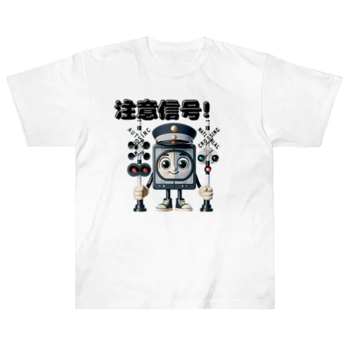 踏切 注意信号 ヘビーウェイトTシャツ