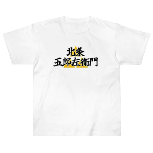 五郎左衛門のグッズ その１ Heavyweight T-Shirt