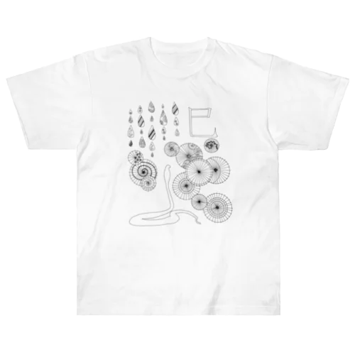 巳－十二支から－ Heavyweight T-Shirt