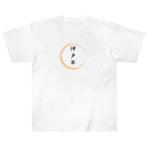 神戸牛グッツ Heavyweight T-Shirt